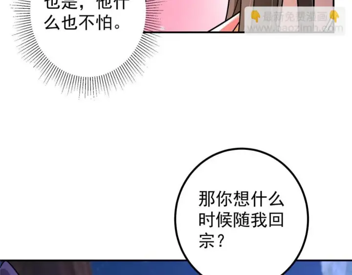 《掌门低调点》205 要见见娘家人了图112