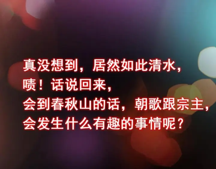 《掌门低调点》205 要见见娘家人了图125