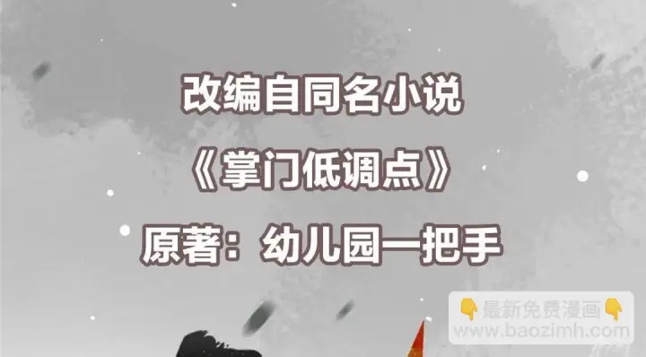 《掌门低调点》205 要见见娘家人了图6