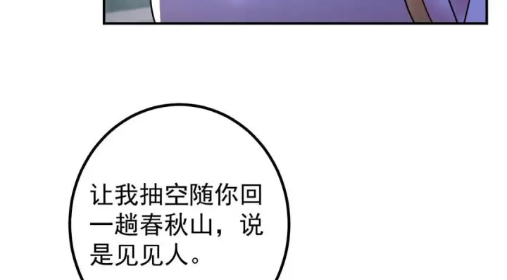 《掌门低调点》205 要见见娘家人了图81