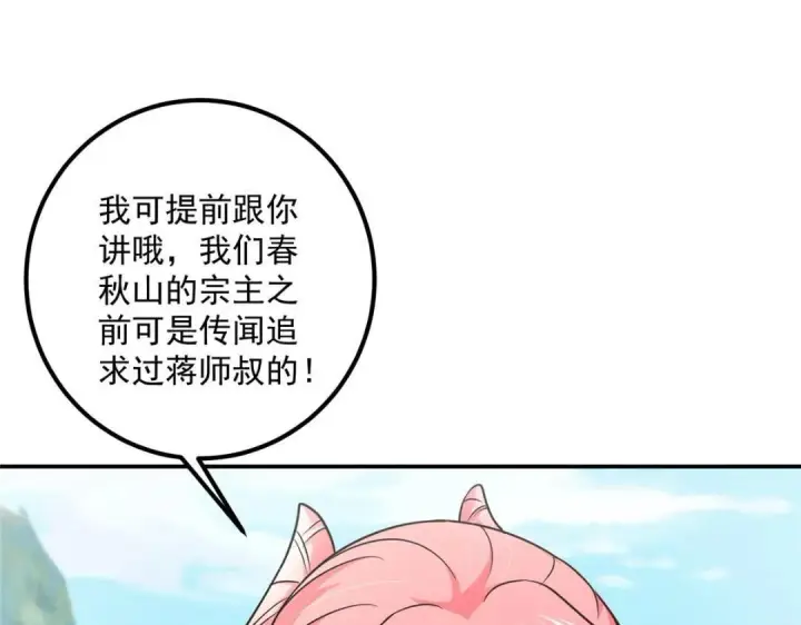 《掌门低调点》205 要见见娘家人了图86