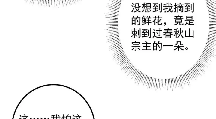 《掌门低调点》205 要见见娘家人了图91