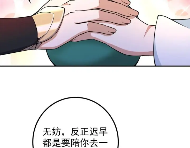 《掌门低调点》205 要见见娘家人了图96