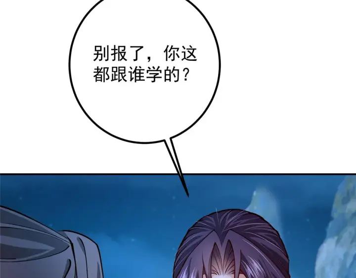 《掌门低调点》206 签字画押还盖章图15
