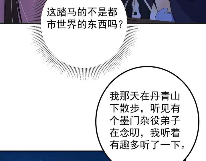《掌门低调点》206 签字画押还盖章图17