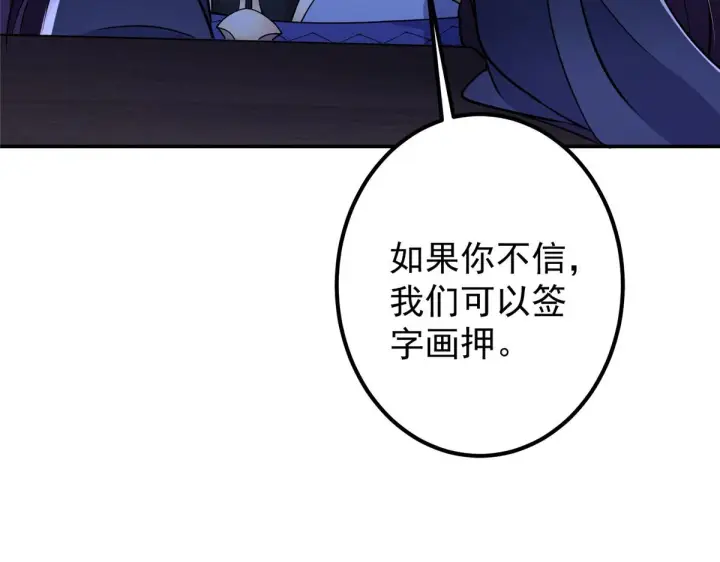 《掌门低调点》206 签字画押还盖章图28