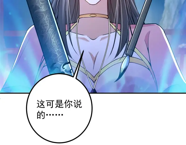《掌门低调点》206 签字画押还盖章图30