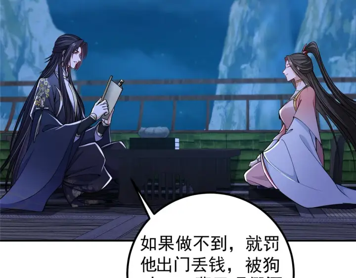 《掌门低调点》206 签字画押还盖章图40