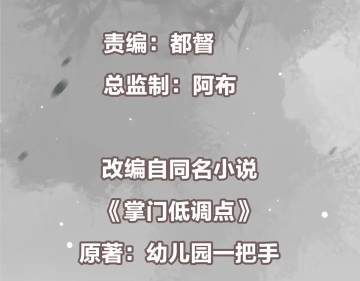 《掌门低调点》206 签字画押还盖章图5