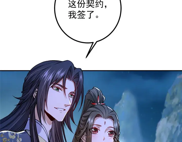 《掌门低调点》206 签字画押还盖章图52