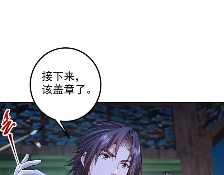 《掌门低调点》206 签字画押还盖章图55