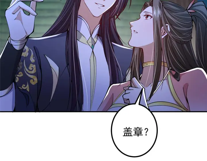 《掌门低调点》206 签字画押还盖章图56