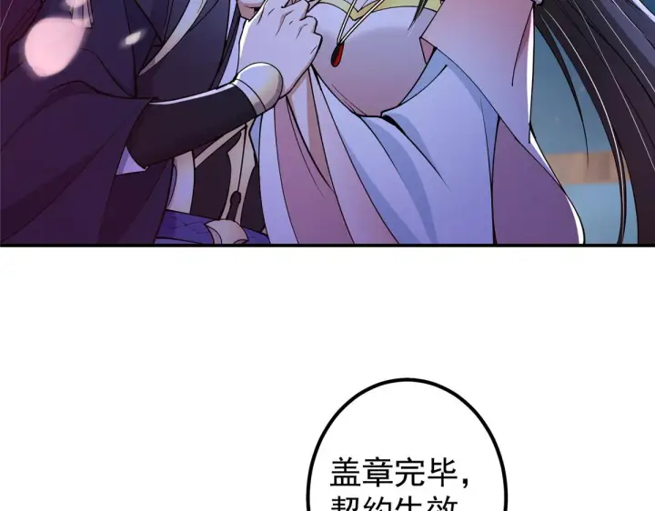 《掌门低调点》206 签字画押还盖章图61