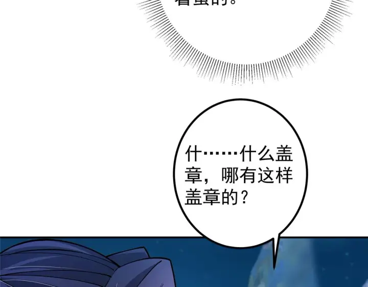 《掌门低调点》206 签字画押还盖章图66