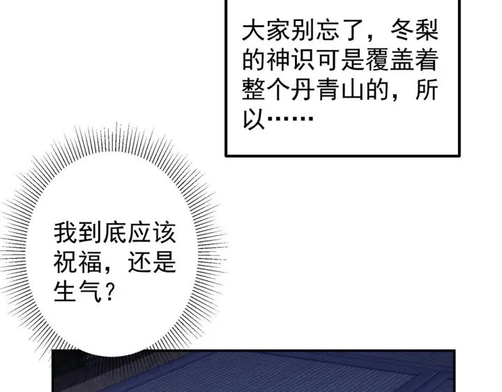 《掌门低调点》206 签字画押还盖章图79