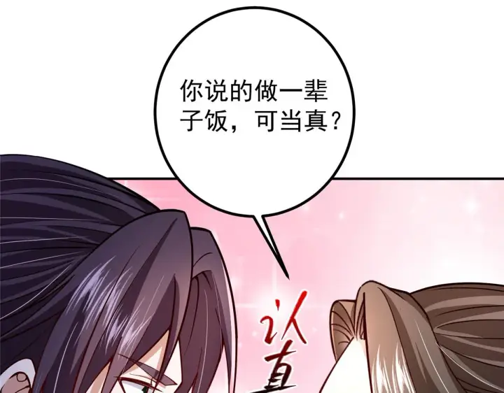 《掌门低调点》206 签字画押还盖章图8