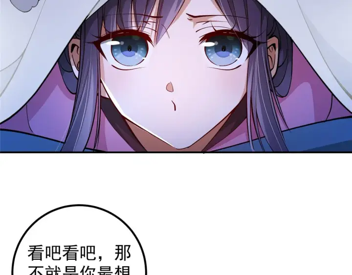 《掌门低调点》206 签字画押还盖章图83
