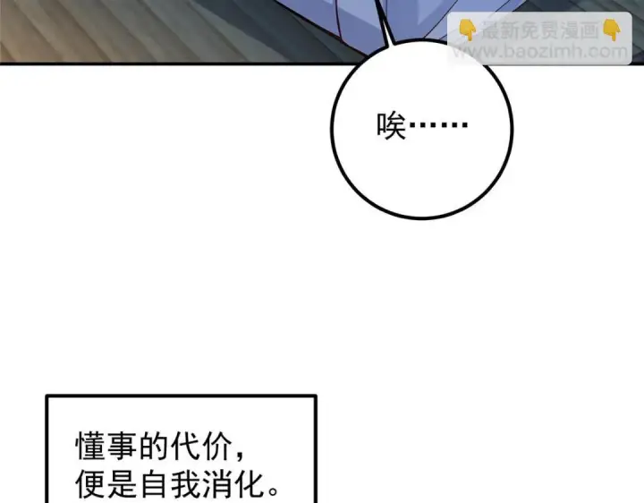 《掌门低调点》207 推波助澜一把好手图11
