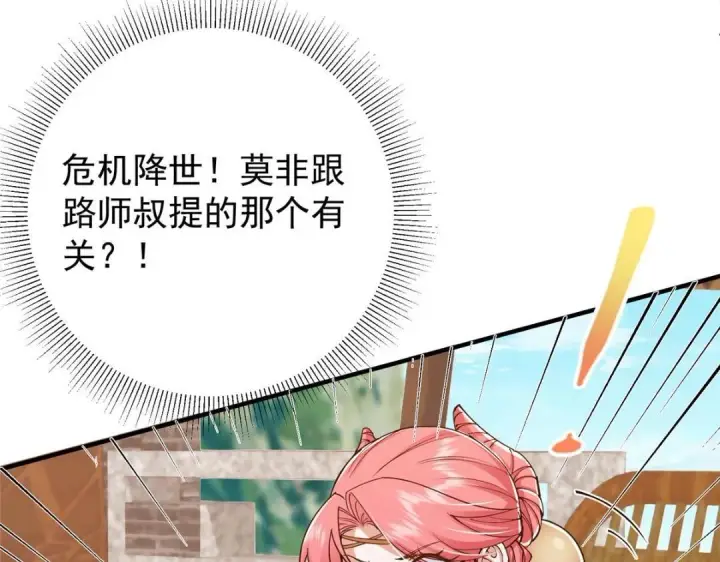 《掌门低调点》207 推波助澜一把好手图117