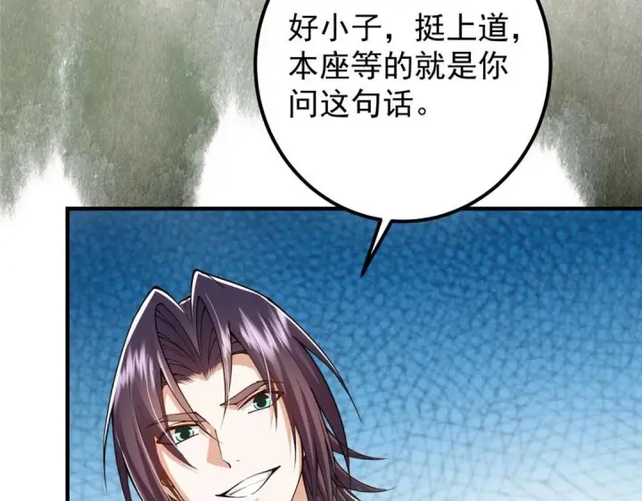 《掌门低调点》207 推波助澜一把好手图125