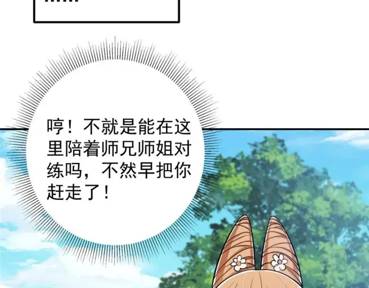 《掌门低调点》207 推波助澜一把好手图27