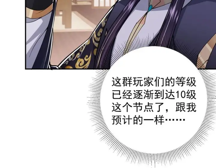 《掌门低调点》207 推波助澜一把好手图36