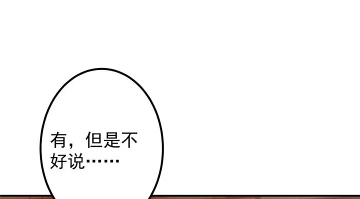 《掌门低调点》207 推波助澜一把好手图37