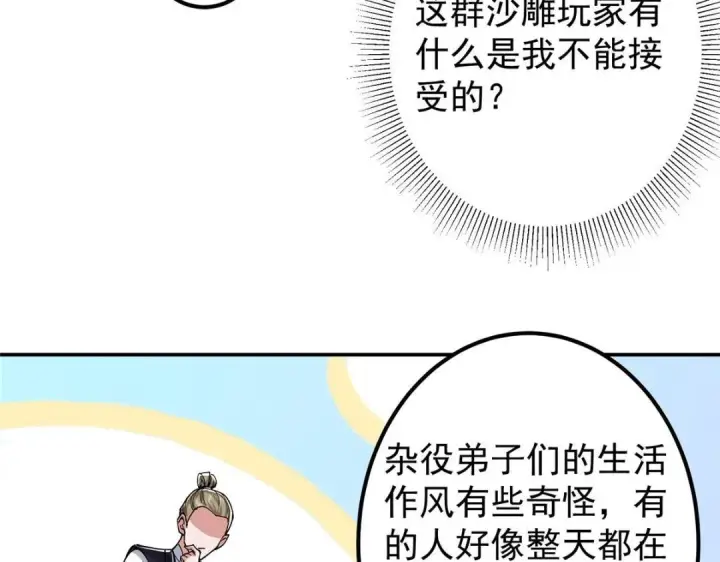 《掌门低调点》207 推波助澜一把好手图40