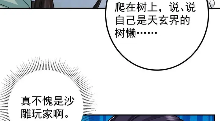 《掌门低调点》207 推波助澜一把好手图45
