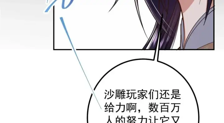 《掌门低调点》207 推波助澜一把好手图57