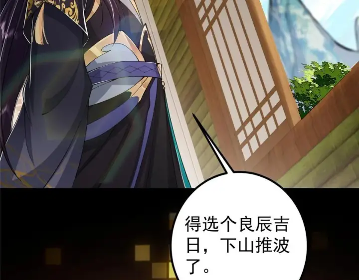 《掌门低调点》207 推波助澜一把好手图61