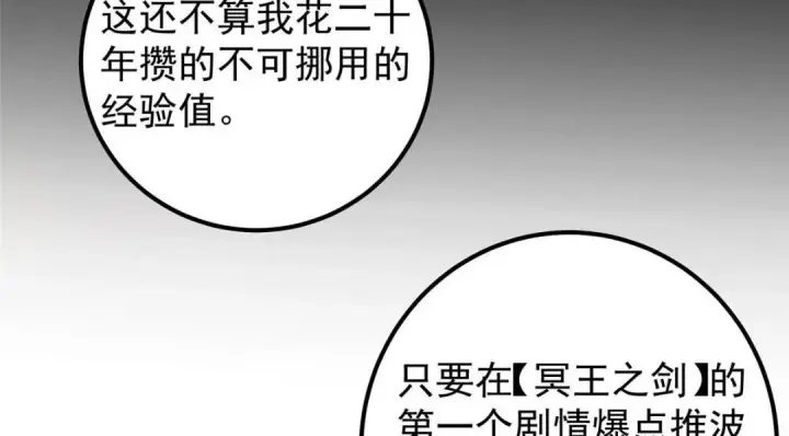 《掌门低调点》207 推波助澜一把好手图66