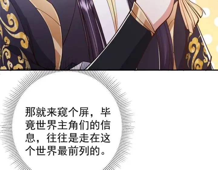 《掌门低调点》207 推波助澜一把好手图73