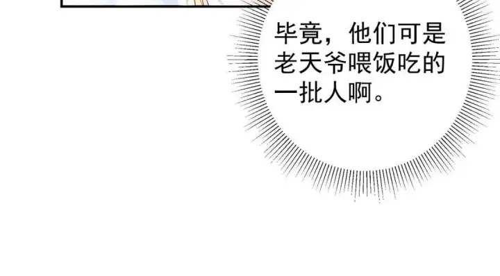 《掌门低调点》207 推波助澜一把好手图76