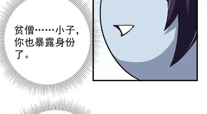 《掌门低调点》207 推波助澜一把好手图91