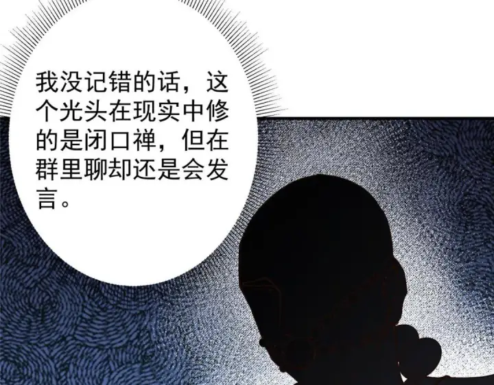《掌门低调点》207 推波助澜一把好手图92