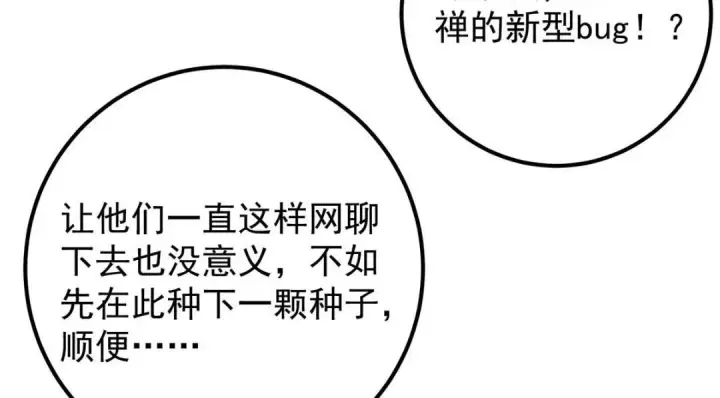 《掌门低调点》207 推波助澜一把好手图97