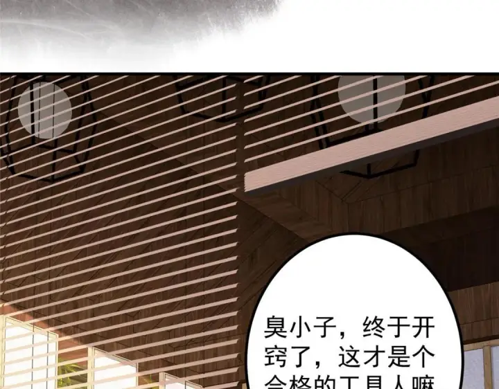 《掌门低调点》208 我的小黑子嗷嗷待哺图104