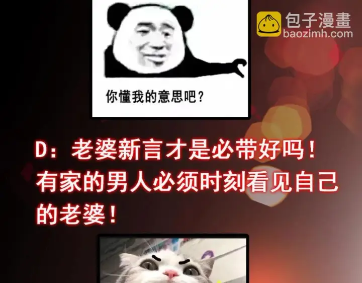 《掌门低调点》208 我的小黑子嗷嗷待哺图112