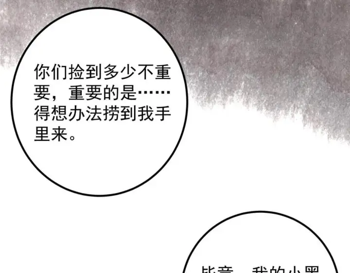 《掌门低调点》208 我的小黑子嗷嗷待哺图21