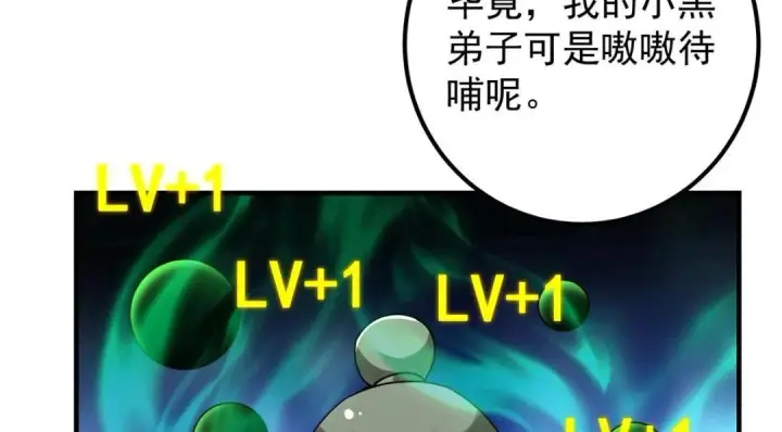 《掌门低调点》208 我的小黑子嗷嗷待哺图22