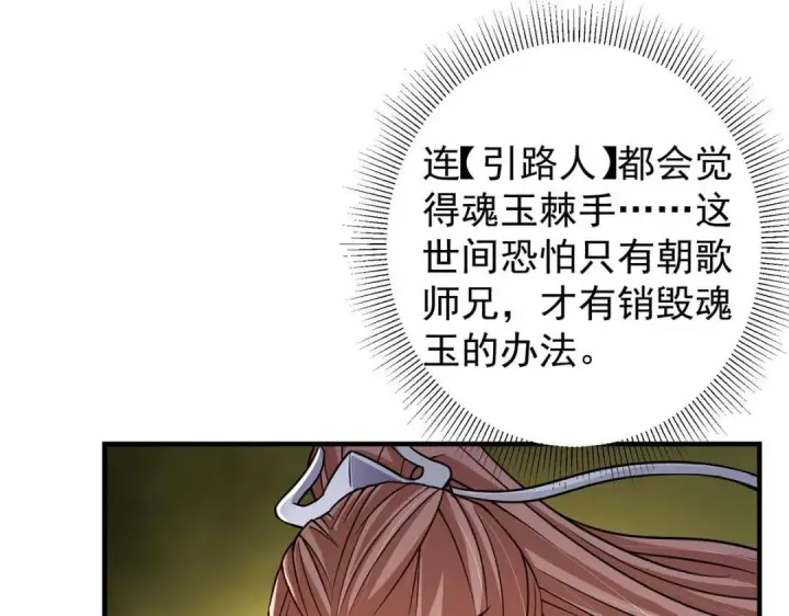 《掌门低调点》208 我的小黑子嗷嗷待哺图35