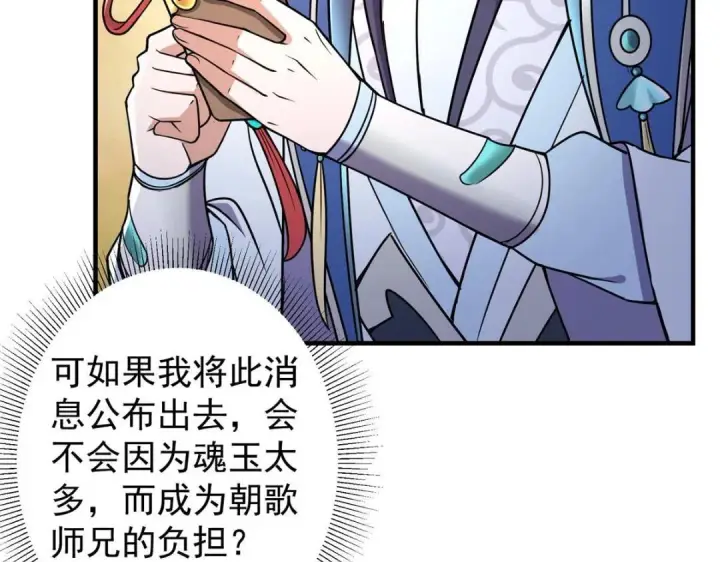 《掌门低调点》208 我的小黑子嗷嗷待哺图37