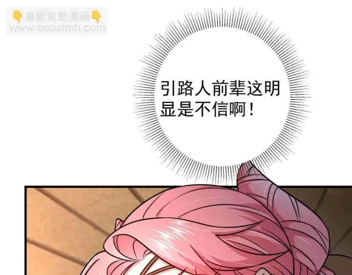 《掌门低调点》208 我的小黑子嗷嗷待哺图61