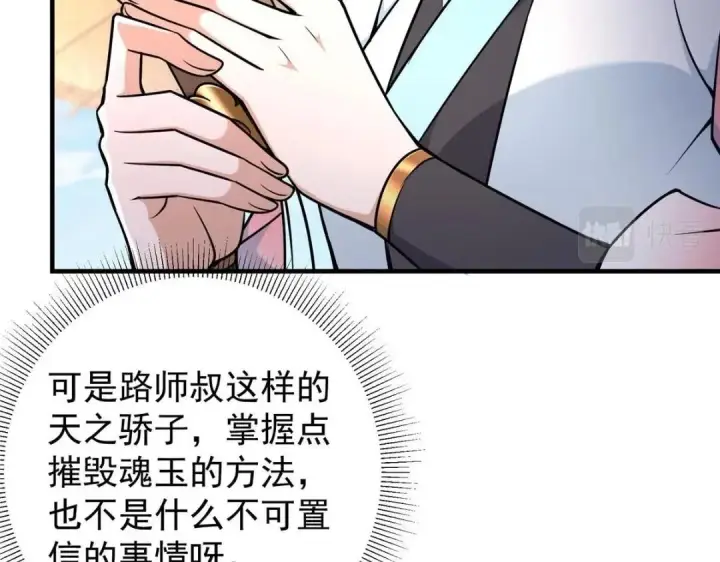 《掌门低调点》208 我的小黑子嗷嗷待哺图63