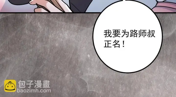 《掌门低调点》208 我的小黑子嗷嗷待哺图66
