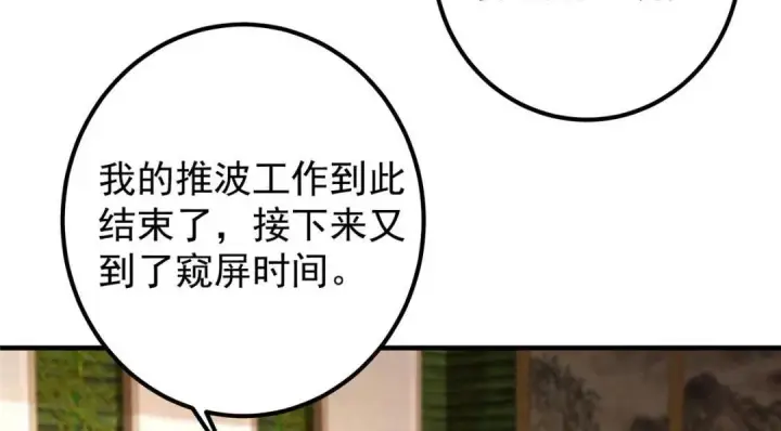 《掌门低调点》208 我的小黑子嗷嗷待哺图70