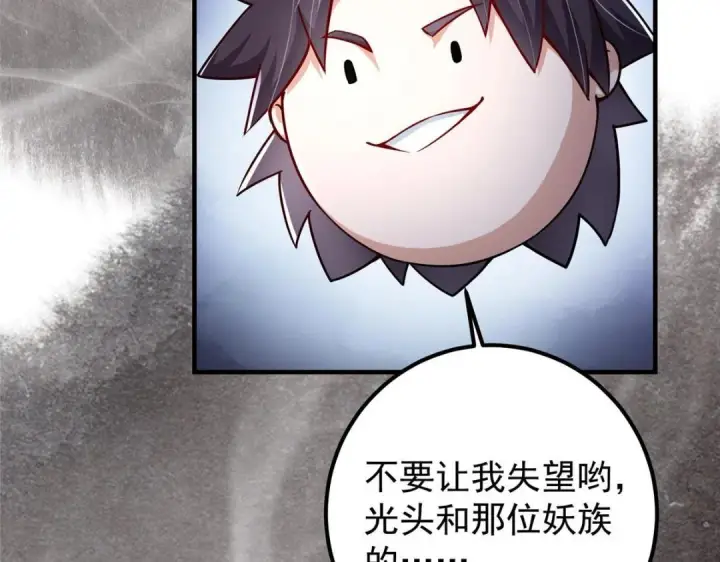 《掌门低调点》208 我的小黑子嗷嗷待哺图75
