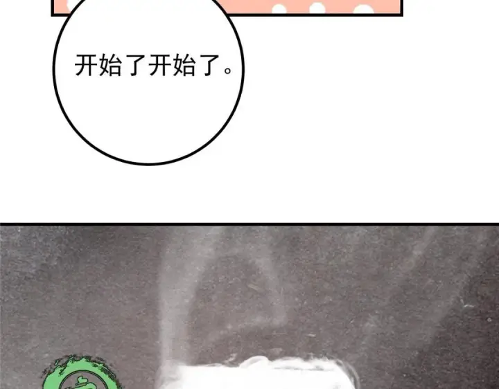 《掌门低调点》208 我的小黑子嗷嗷待哺图79
