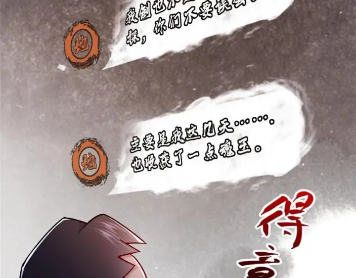 《掌门低调点》208 我的小黑子嗷嗷待哺图83